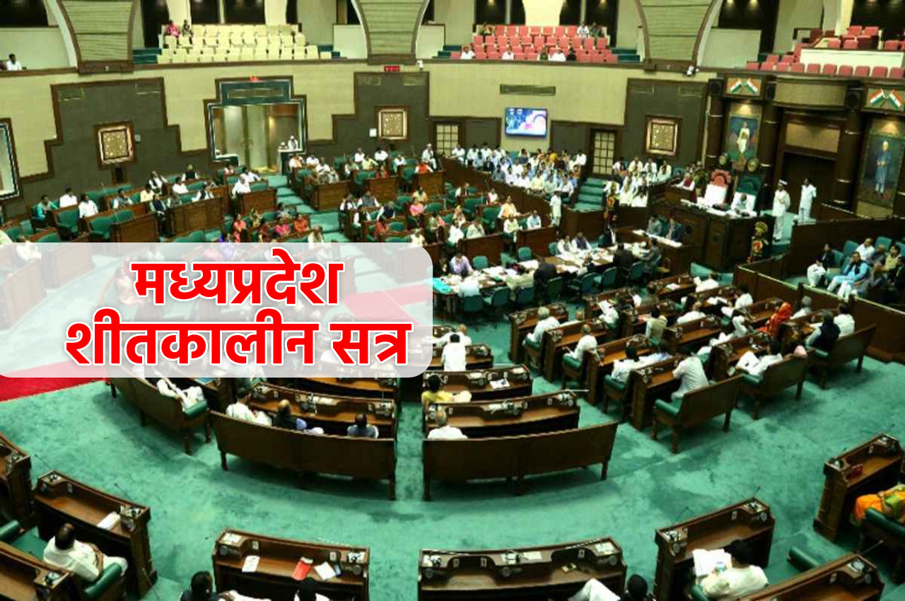 MP Assembly winter Session 2024