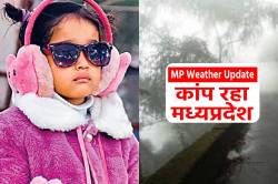 MP Weather: शीतलहर का कहर, जम गया पचमढ़ी पारा 1 डिग्री, आज इन शहरों में Cold
ALERT - image