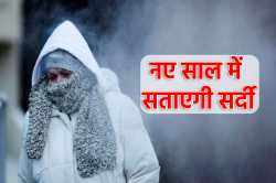 Cold Alert in MP: 48 घंटे बाद कड़ाके की सर्दी झेलने रहें तैयार, ठिठुरन से होगा
नए साल का आगाज - image