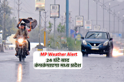 MP Weather Alert: 15 से ज्यादा जिलों के लिए IMD का ट्रिपल अलर्ट, 24 घंटे बाद कहर
ढाएगी सर्दी - image