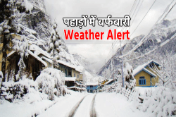 पहाड़ों में बर्फबारी, भोपाल में कोल्ड डे, एमपी में तीन दिन शीतलहर का अलर्ट - image