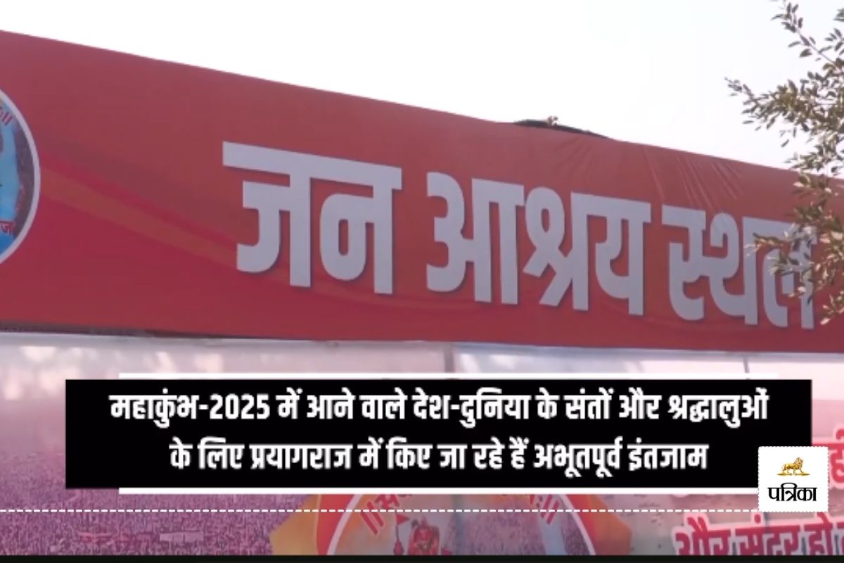 Mahakumbh 2025: बेडरूम से लेकर चेंजिंग रूम तक, प्रयागराज में महाकुंभ के लिए
तैयार हुआ टेंट सिटी, देखें वीडियो 