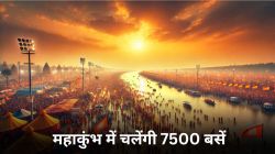 Maha Kumbh 2025: यूपी रोडवेज की बड़ी तैयारी, महाकुंभ में चलाई जाएंगी 7500 बसें  - image