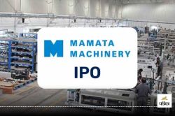 Mamata Machinery IPO की धमाकेदार लिस्टिंग! निवेशकों के पैसे हुए दोगुने से ज्यादा - image