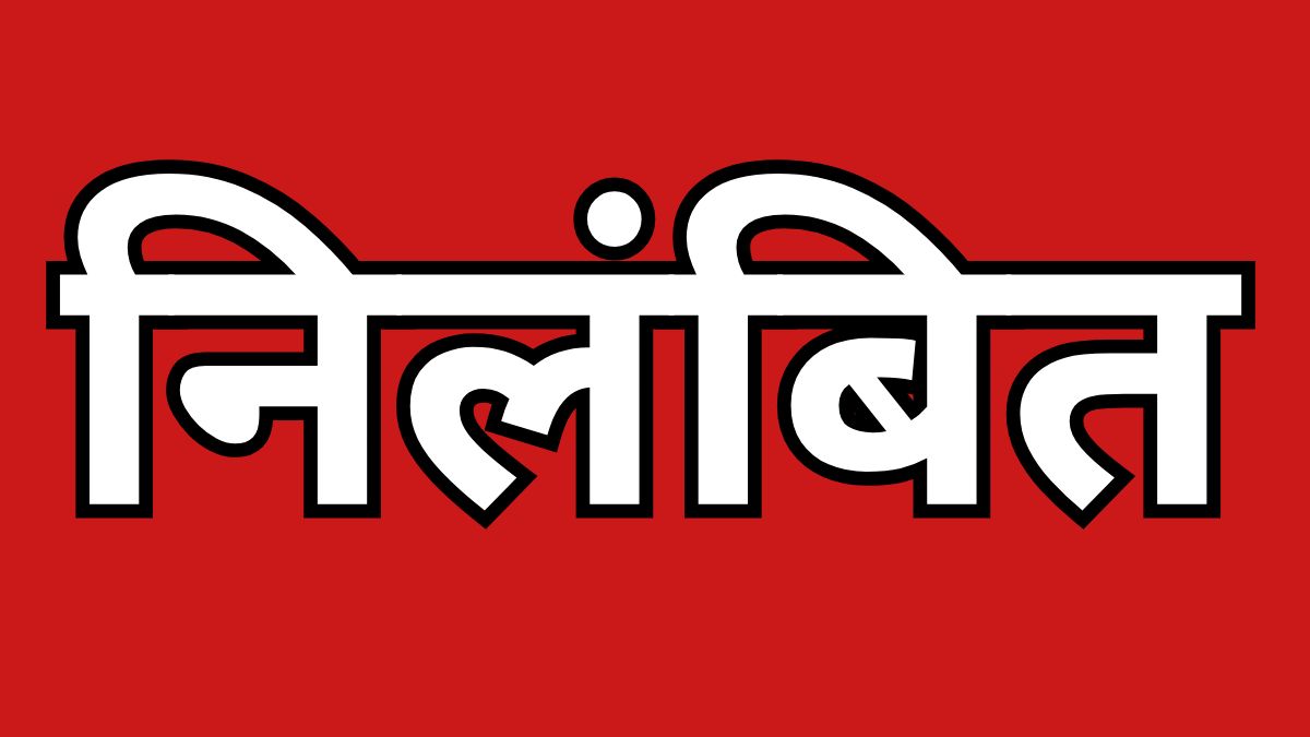 रजिस्ट्री ऑफिस में बड़ा एक्शन, भ्रष्टाचार के आरोप में पूरा स्टाफ निलंबित