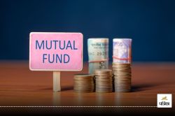 Mutual Funds में कहां बन रहा है पैसा? खुले हुए ये NFOs, निवेश करने से पहले जानें
ये जरूरी बातें - image