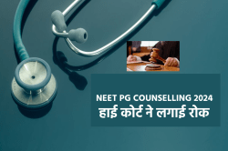 NEET PG काउंसलिंग पर हाई कोर्ट का बड़ा एक्शन, सीटें भरने पर लगाई रोक - image