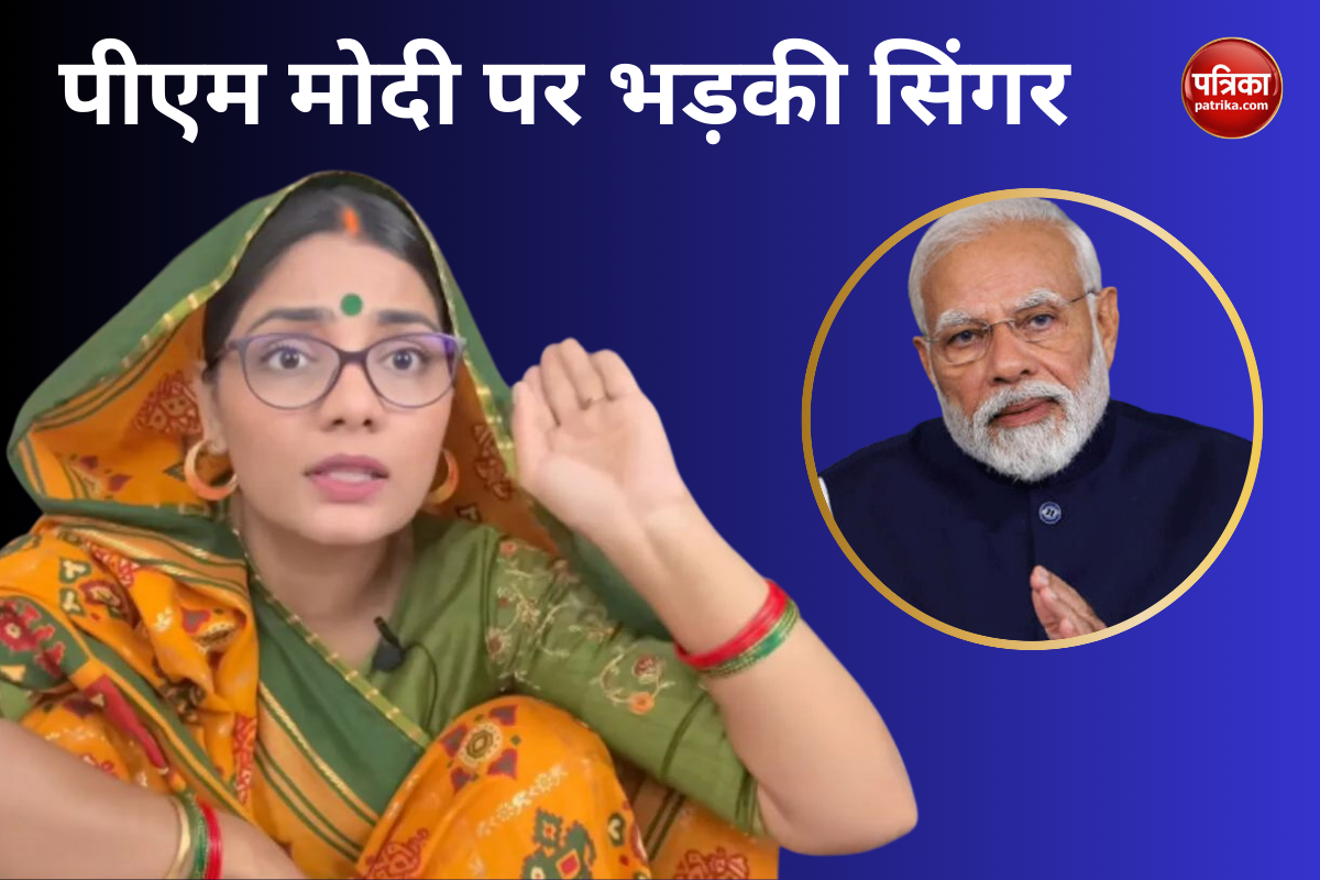 पीएम मोदी को कपूर फैमिली के साथ देख भड़की Neha Singh Rathore, कहा- मणिपुर के
पीड़ितों से मिलने…