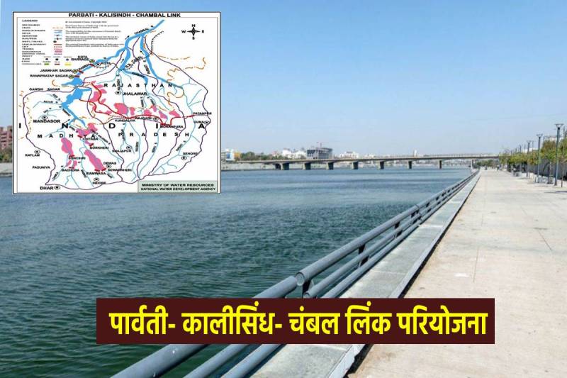 Parvati-Kalisindh-Chambal Link Project