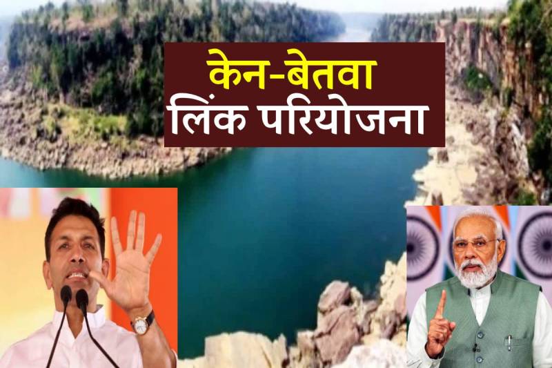 Ken-Betwa Link Project