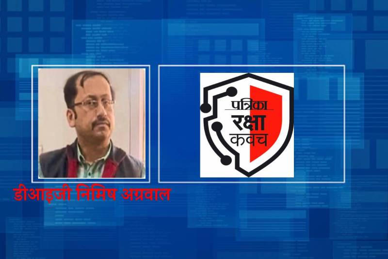 Patrika Raksha Kavach Abhiyan