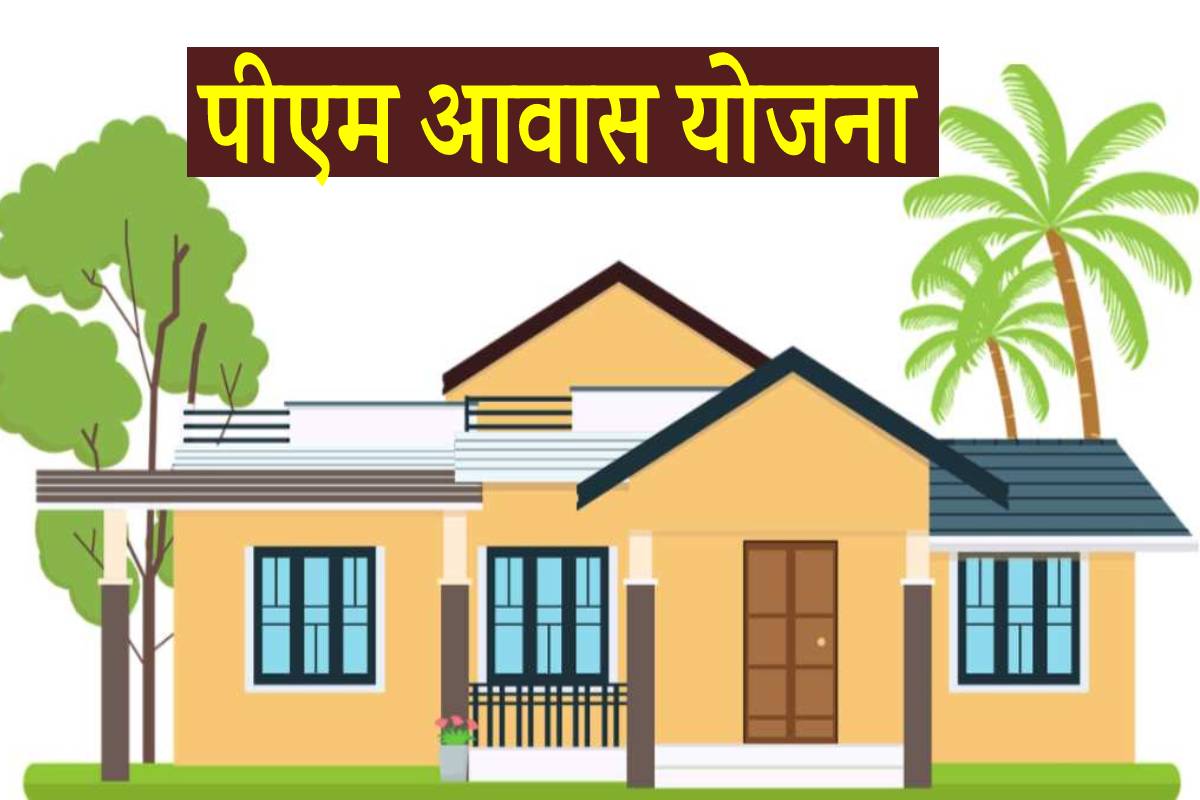 Pm Aawas Yojana