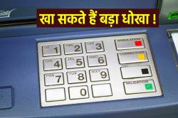 इन 2 चीजों पर जरूर गौर करें, जब ATM से रुपए निकालें - image