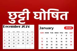 खुशखबरी- 6 दिन बंद रहेंगे स्कूल, बच्चों-टीचर्स दोनों की रहेगी छुट्टी - image