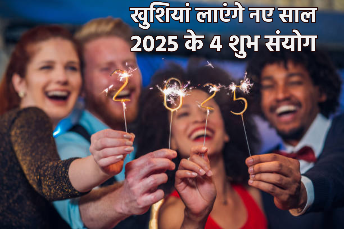 New Year 2025 Sanyog: नव वर्ष 2025 फर्स्ट डे के 4 शुभ योग लाइफ बनाएंगे हैप्पी,
जानें आपकी राशि पर क्या होगा प्रभाव - image