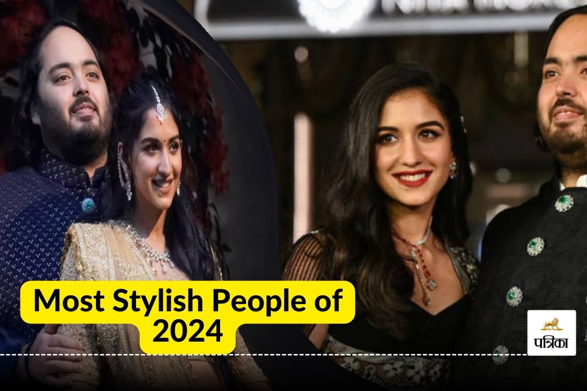 बॉलीवुड कपल फेल, राधिका और अनंत अंबानी की जोड़ी का जलवा, Most Stylish People
2024 की लिस्ट में हुए शामिल