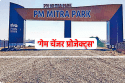 Rs 10,000 Crore Investment to Boost Prospects for 42,000 Young People: PM MITRA
Park Project Hailed as ‘Game Changer’