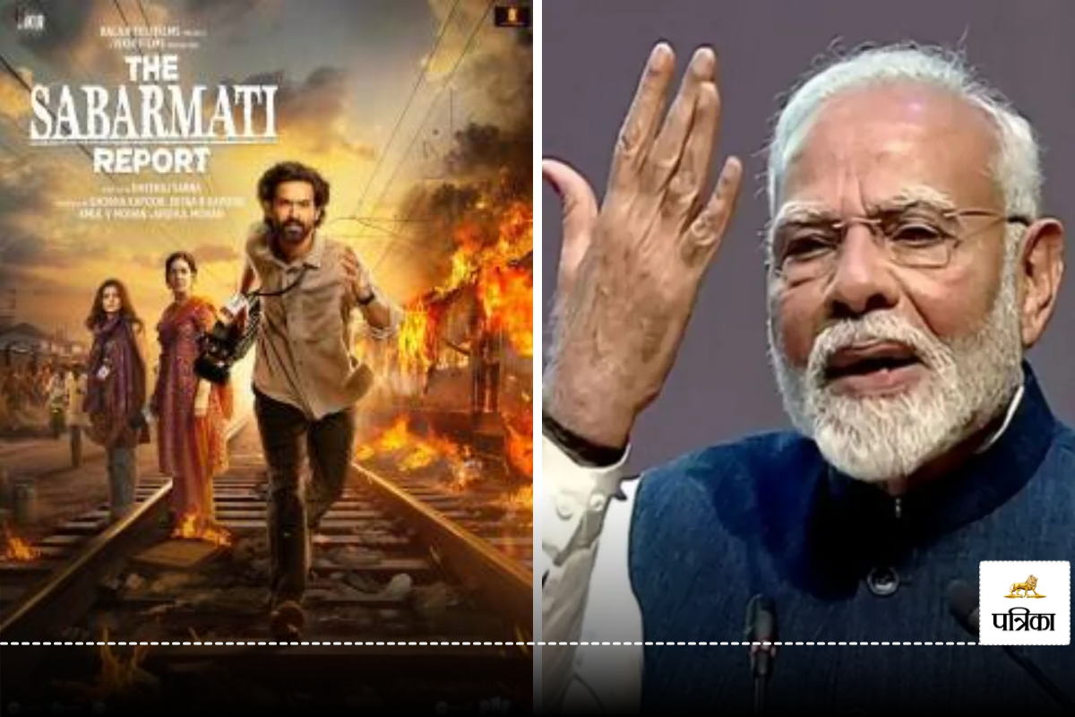 The Sabarmati Report Screening: प्रधानमंत्री मोदी आज दिल्ली में विक्रांत मैसी
स्टारर ‘द साबरमती रिपोर्ट’ की स्क्रीनिंग में होंगे शामिल