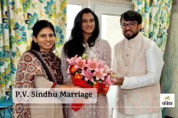 P.V. Sindhu Marriage : उदयपुर में पीवी सिंधु कल बनेंगी दुल्हन, कौन है दूल्हा
जानें? शादी की रस्में आज से शुरू - image