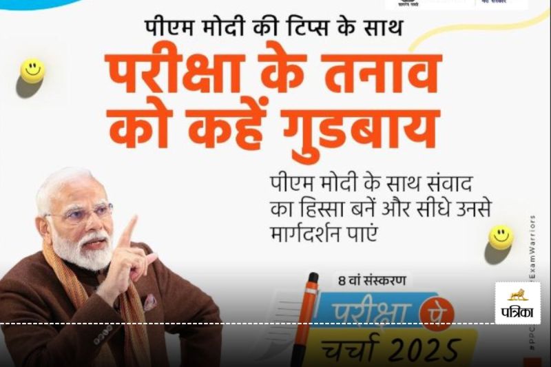 Pariksha Pe Charcha 2025