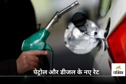 Petrol Diesel Price Today: 16 दिसंबर को जारी हुए पेट्रोल-डीजल के नए रेट, यहां
चेक करें आज के लेटेस्ट रेट - image