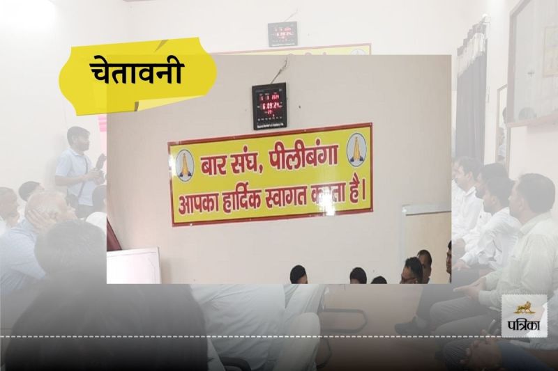 Rajasthan News Hanumangarh Pilibanga It is Mandatory to Pass All India Bar Examination to Vote