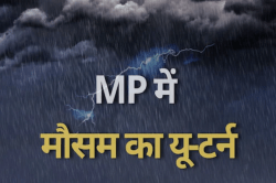 Rain Alert In MP : एमपी के 12 जिलों में बारिश का अलर्ट, फिर पड़ेगी कड़ाके की ठंड,
IMD ने दी चेतावनी - image