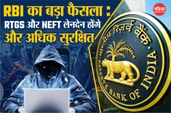 RBI का बड़ा फैसला: RTGS और NEFT लेनदेन होंगे और अधिक सुरक्षित - image