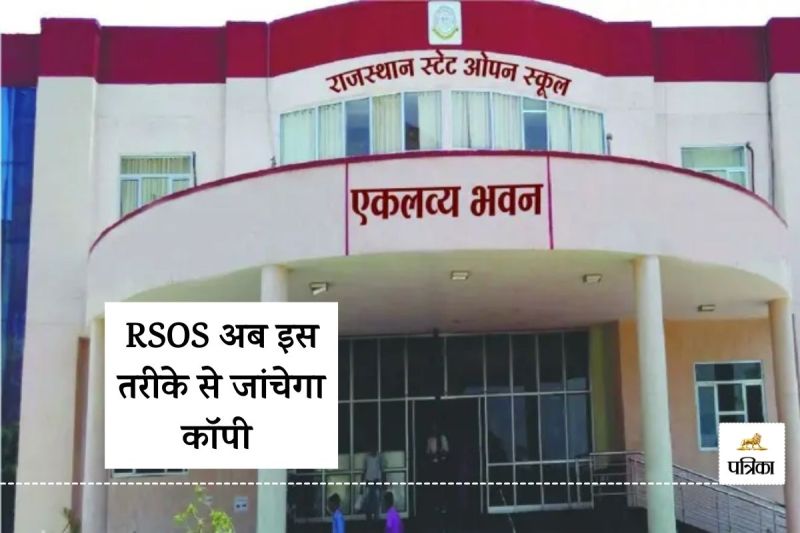 Rajasthan State Open School Initiative First Time Answer Sheets will be Checked Digitally