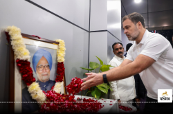 Manmohan Singh Death: 28 दिसंबर को निगमबोध घाट पर होगा Ex PM का अंतिम संस्कार,
केंद्र सरकार के इस फैसले के विरोध में कांग्रेस ने किया ये काम - image