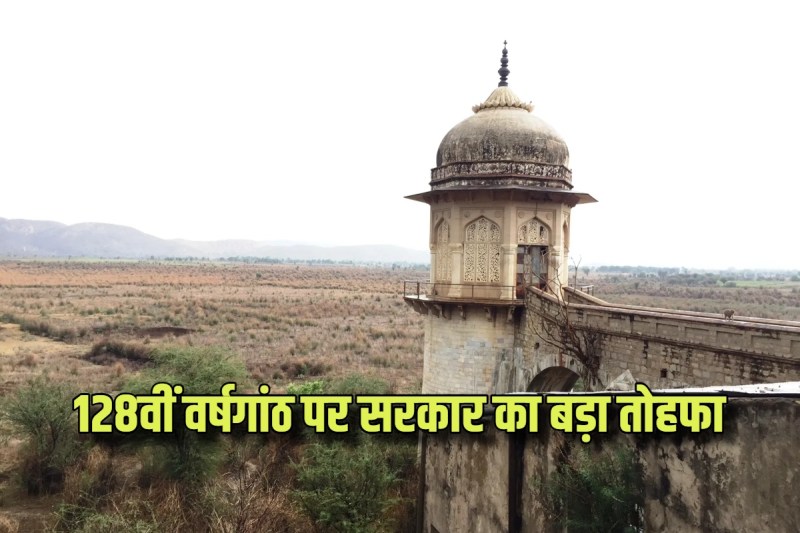 Ramgarh Dam Foundation Day