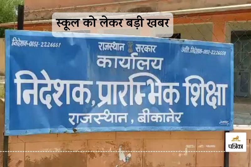 Rajasthan 39 Districts Government Schools will Open this Sunday 8 December Know Reason