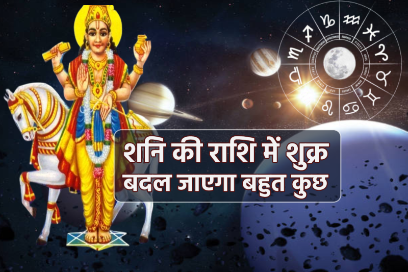 Shukra Gochar 2024 December