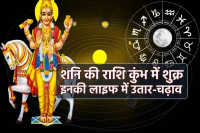 Shukra Rashi Parivartan December 2024