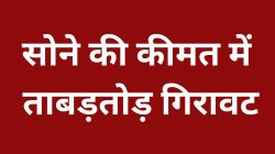 सोने की कीमतों में ताबड़तोड़ गिरावट जारी, जानें 24 कैरेट सोने का ताजा भाव - image