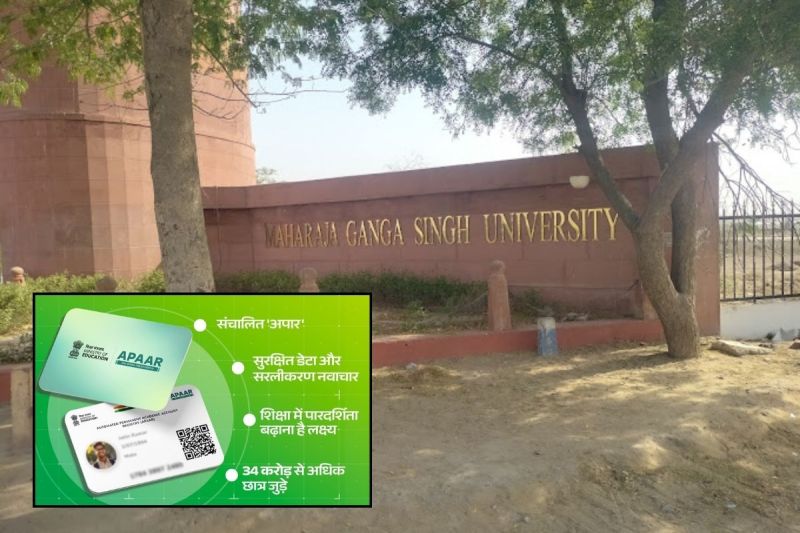 Students will not be able to fill the examination form without apaar id card, MGSU Bikaner issued orders
