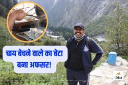 Success Story: पिता बेचते थे चाय, गरीबी में बीता बचपन, पहले प्रयास में हासिल की
सफलता, जानिए जैसलमेर के इस अफसर की कहानी - image