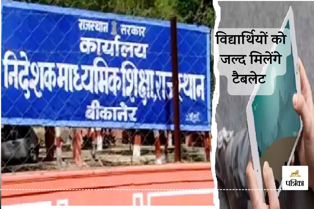 Rajasthan Directorate of Secondary Education gave instructions to DEO Tablets to Students Soon