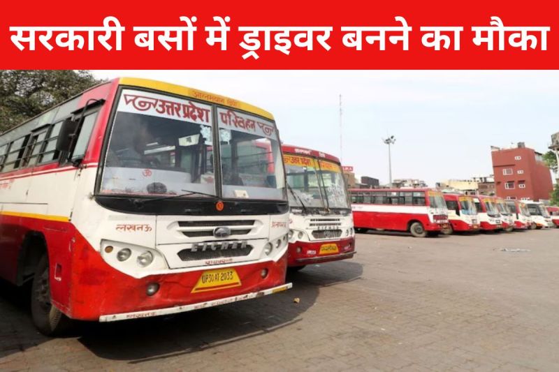 UP Roadways Bharti 2024,Basti bus Dipo, Upsrtc Driver Bharti 2024, up roadways bus driver bharti 2024, UP Roadways Recruitment 2024, up sarkari bus driver bharti 2024, upsrtc sarkari bus driver vacancy, upsrtc sarkari bus driver salary, up govt jobs, latest jobs alert, jobs news hindi, सरकारी बस ड्राइवर भर्ती, यूपी रोडवेज सरकारी बस ड्राइवर