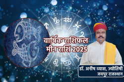 Varshik Meen Rashifal 2025: मीन राशि वालों की बढ़ेगी इनकम, भाग्य का साथ मिलने से
बुलंदी पर पहुंचेगा करियर - image