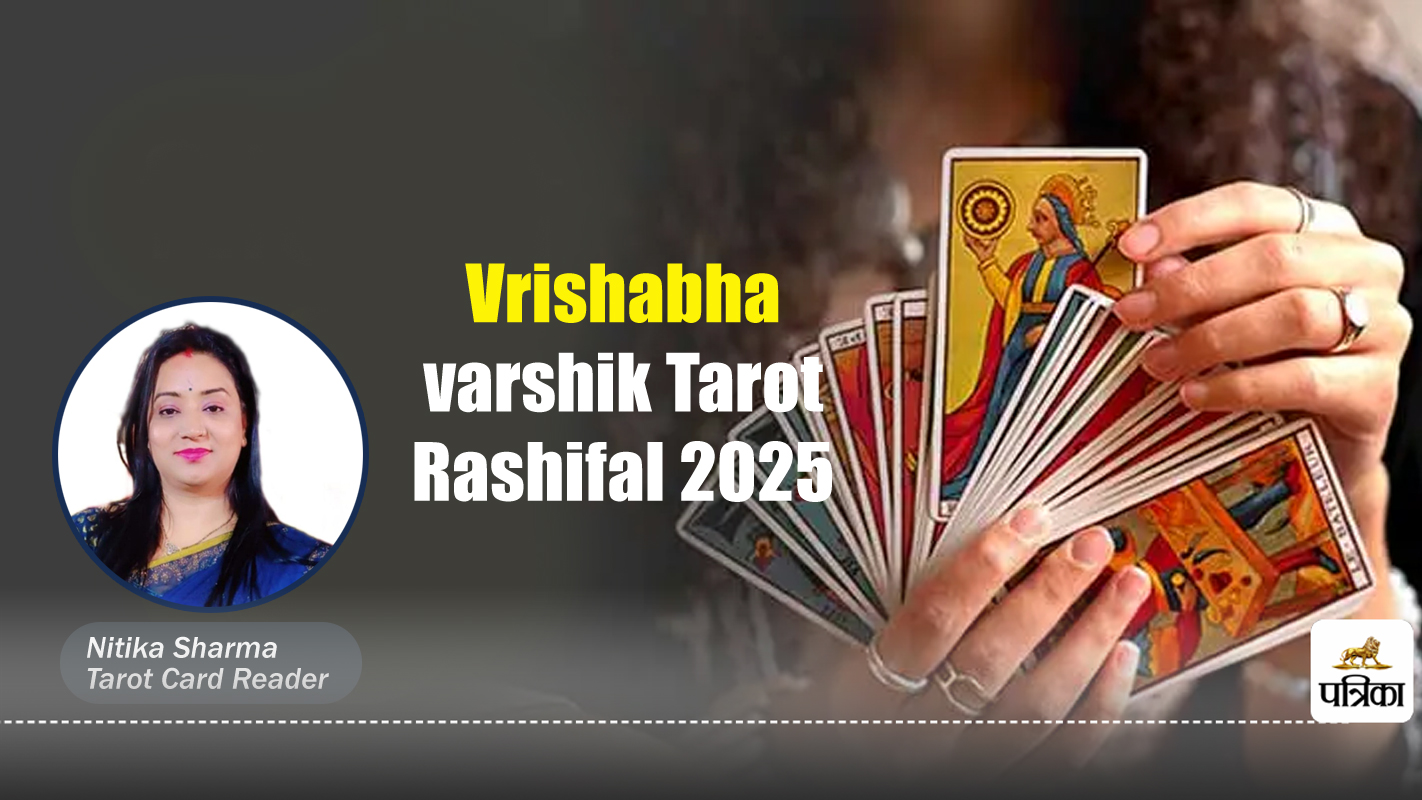 Taurus 2025 Tarot prediction : प्रेम, करियर और आर्थिक लाभ के संकेत, वृषभ राशि के
लिए क्या कहता है भविष्य, जानें विशेष उपाय