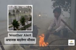 Weather Update : राजस्थान में आज से अचानक बदलेगा मौसम, इन 2 संभाग में होगी
बारिश, मौसम विभाग का अलर्ट - image