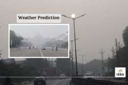 Weather Update : मौसम विभाग का Prediction, राजस्थान में 1 जनवरी तक चलेगी शीतलहर,
छाएगा घना कोहरा - image