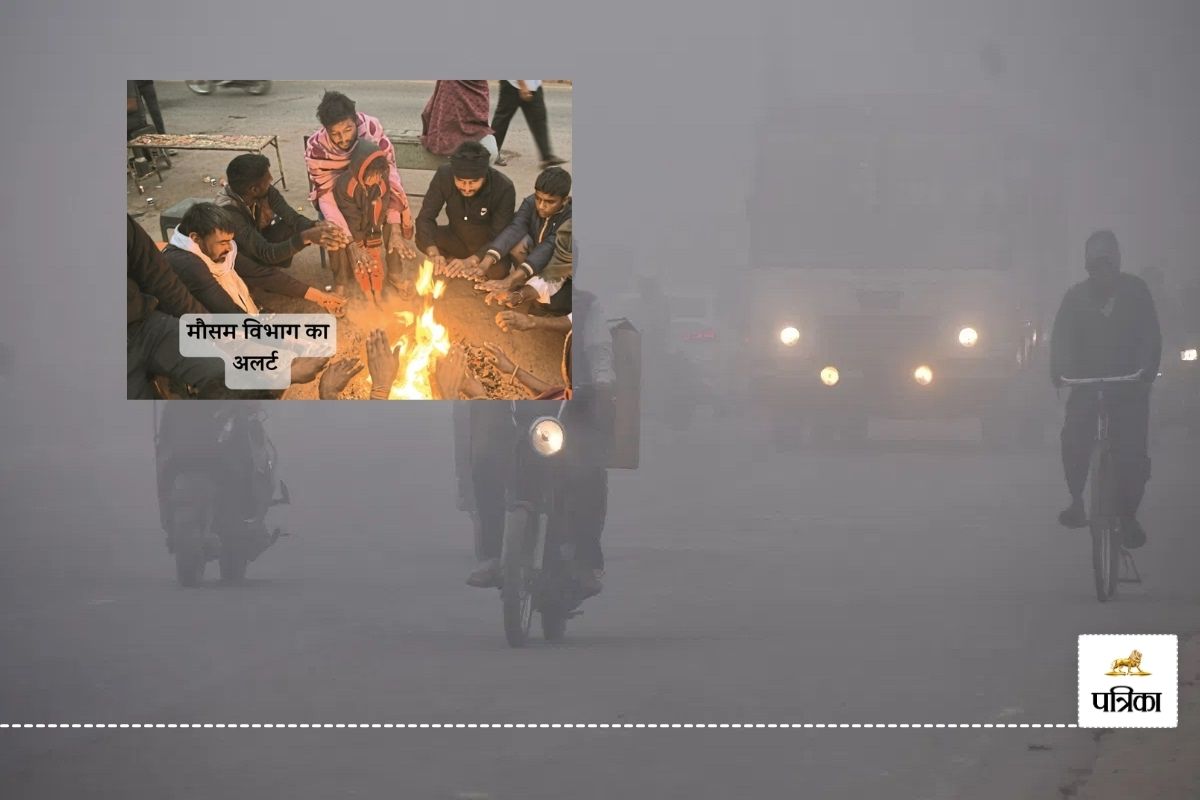 Rajasthasn Weather: पारे में उतार चढ़ाव, गलन से नहीं राहत… जानें किन इलाकों में
दो दिन अति शीतलहर का ऑरेंज अलर्ट