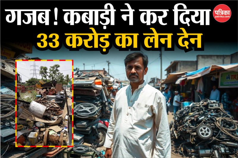 A transaction of Rs 33 crore has been made from the bank account of a small scrap dealer