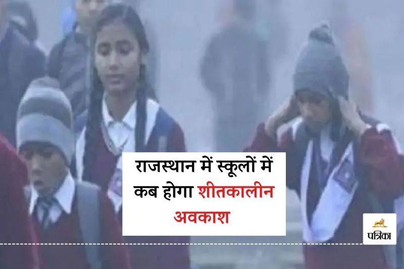 Rajasthan School Winter Holidays Date not decided Teachers and Students Confused