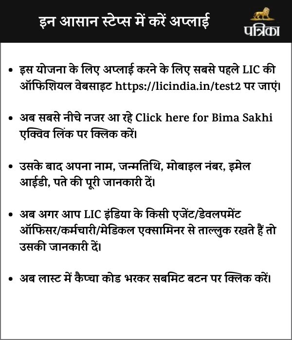 Bima Sakhi Yojana 