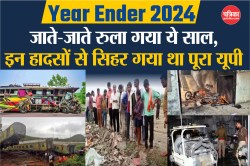 Year Ender 2024: जाते-जाते रुला गया ये साल, इन हादसों से सिहर गया था पूरा उत्तर
प्रदेश - image