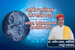 Pisces Horoscope 2025: मई के बाद बुलंद है मीन राशि वालों की किस्मत, वार्षिक मीन
राशिफल में जानिए अपना भविष्य - image