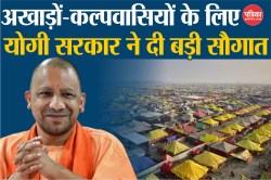 Mahakumbh 2025: अखाड़ों-कल्पवासियों के लिए खुशखबरी, योगी सरकार ने दी बड़ी सौगात - image